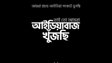 ideago-job-circular-advertising-job-in-bd